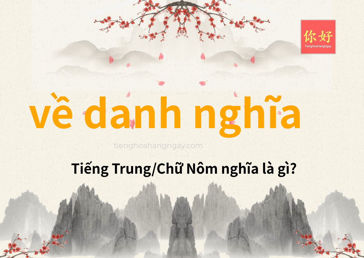 về danh nghĩa tiếng Trung là gì?